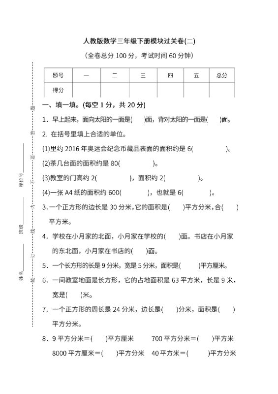 【2026最新合集版】《期末模块过关卷》1-6年级下册小学数学-高考之家