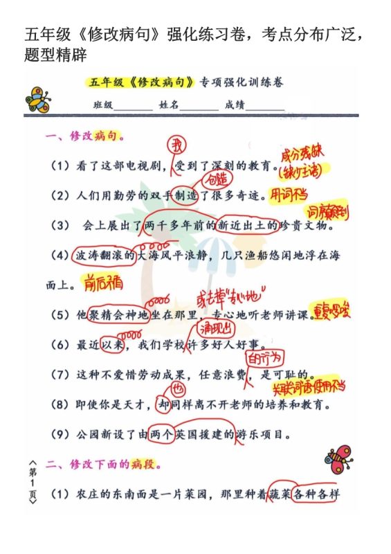 【2026最新合集版】《句子专项练习》1-6年级下册小学语文-高考之家