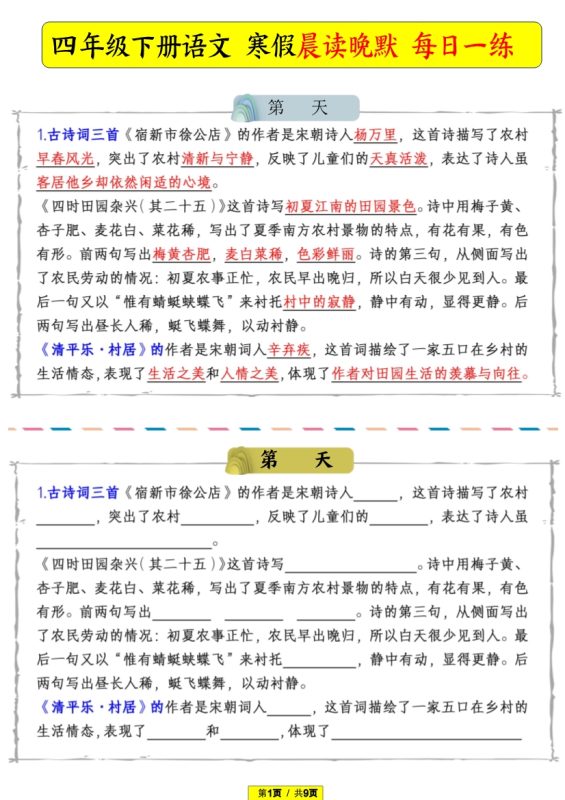 【2026最新合集版】小学语文早读晚默2-6年级-高考之家