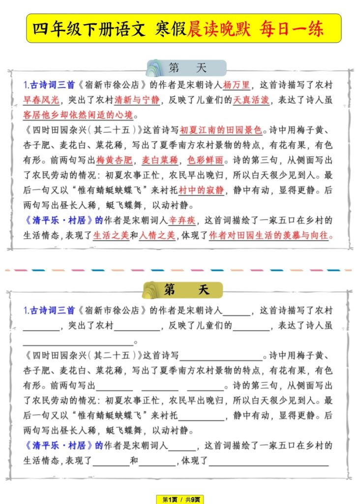 四下 必背内容-每日早读晚默-1