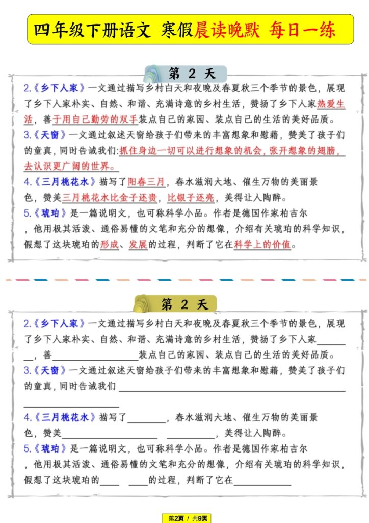 四下 必背内容-每日早读晚默-2