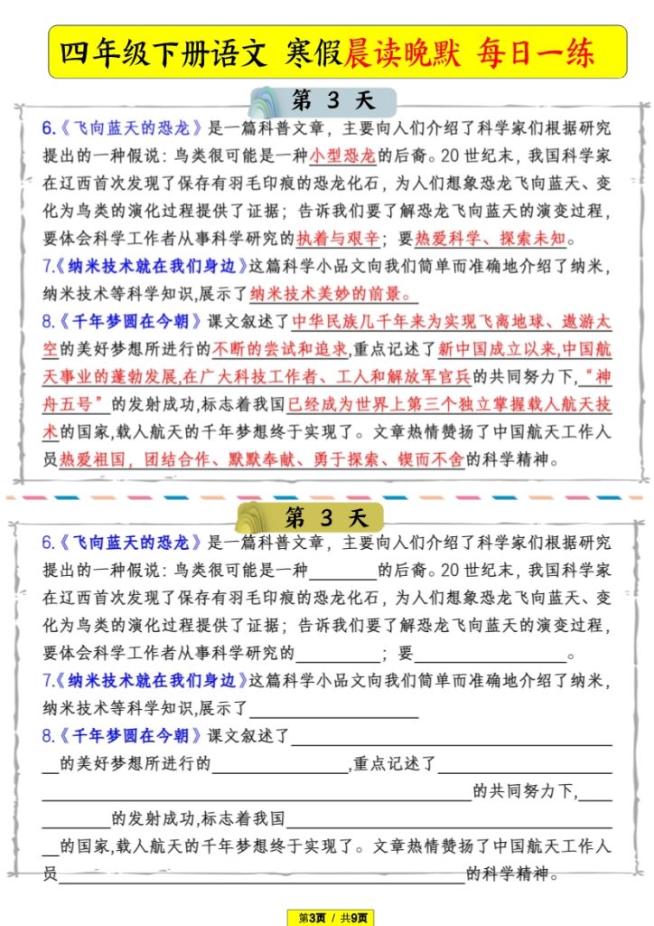 四下 必背内容-每日早读晚默-3