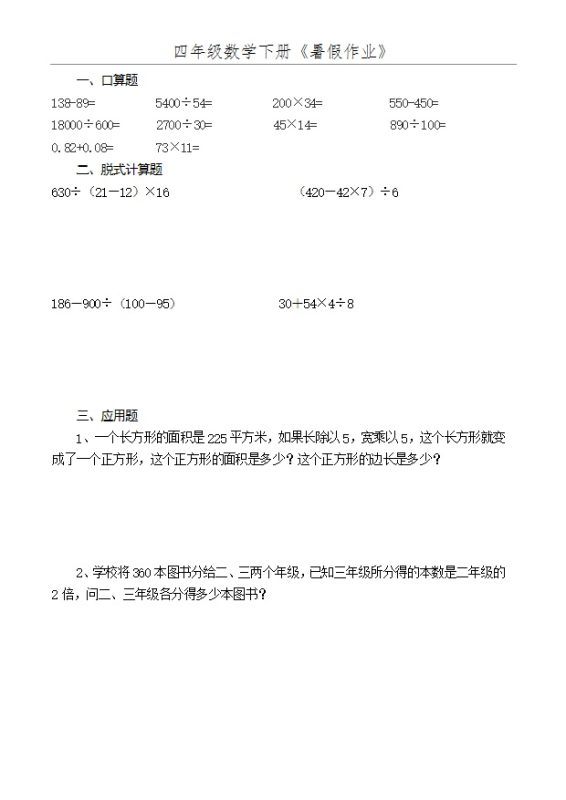 【2026最新合集版】《小学数学暑假作业》1-5年级下册-高考之家