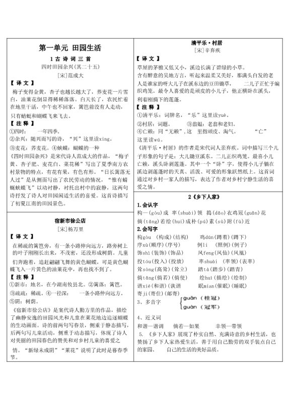 【2026最新合集版】《下册课课贴》1-4年级小学语文-高考之家