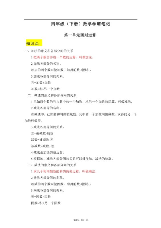 【2026最新合集版】《小学数学学霸笔记》1-6年级下册-高考之家