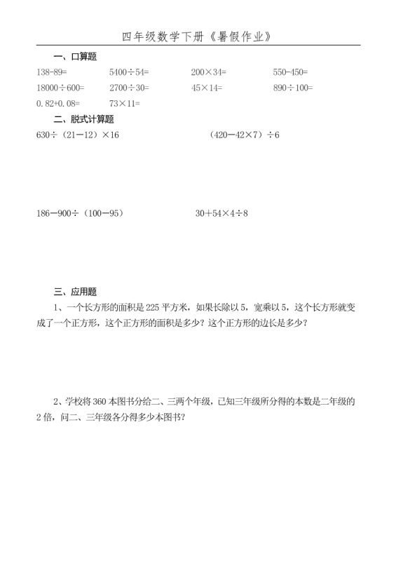 【2026最新合集版】小学数学《暑假作业》每日一练1-5年级下册-高考之家