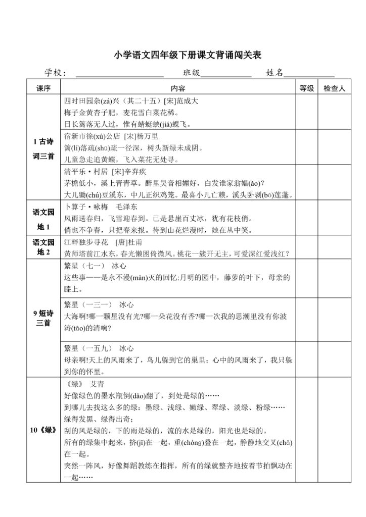 四年级语文下册必背闯关表-1