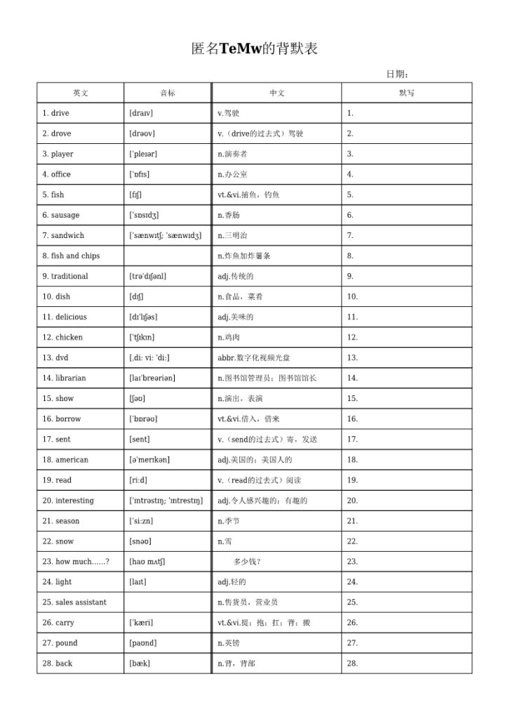 小学英语外研版五年级下册单词默写汇总（一年级起点）-1