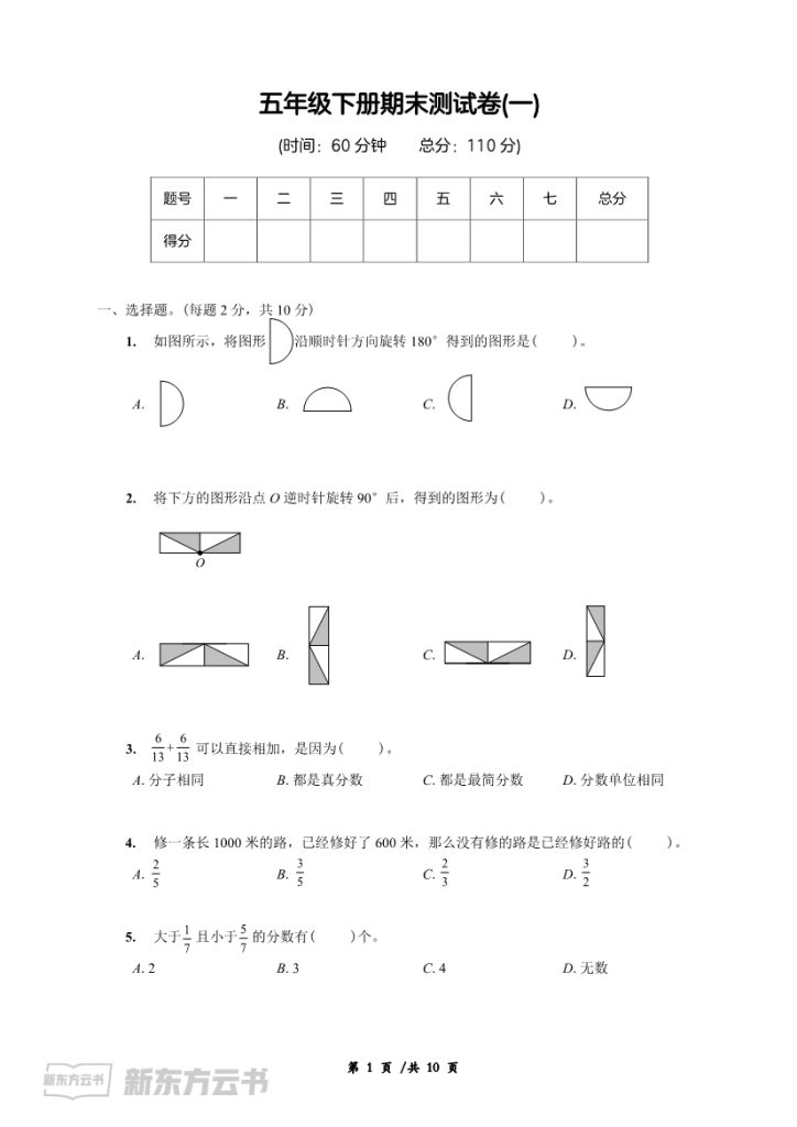 (新东方）五年级下册数学期末测试卷-1
