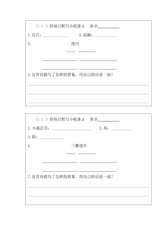 【2026最新合集版】小学语文每日系列课内知识默写1-5年级-高考之家