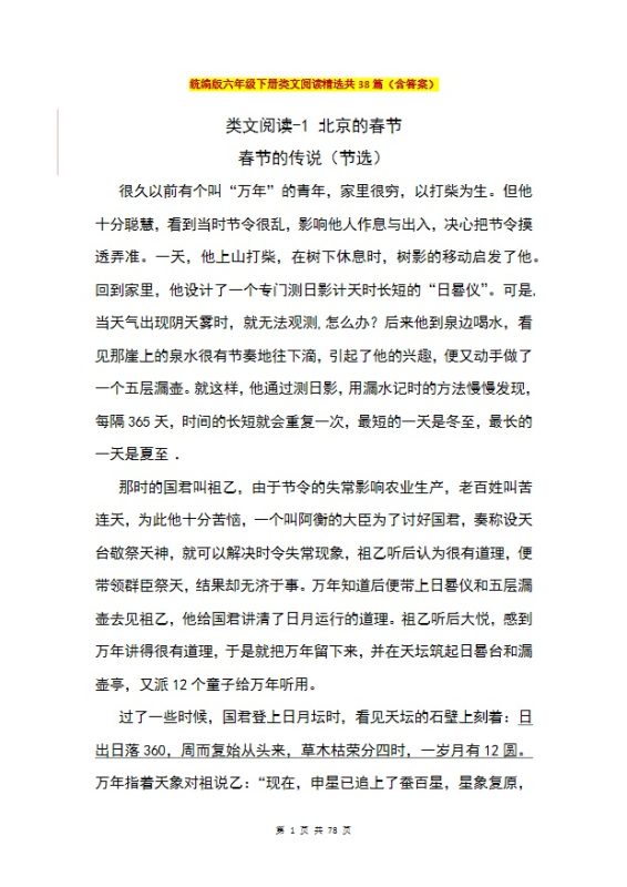 【2026最新合集版】《类文阅读精选》1-6年级下册语文-高考之家