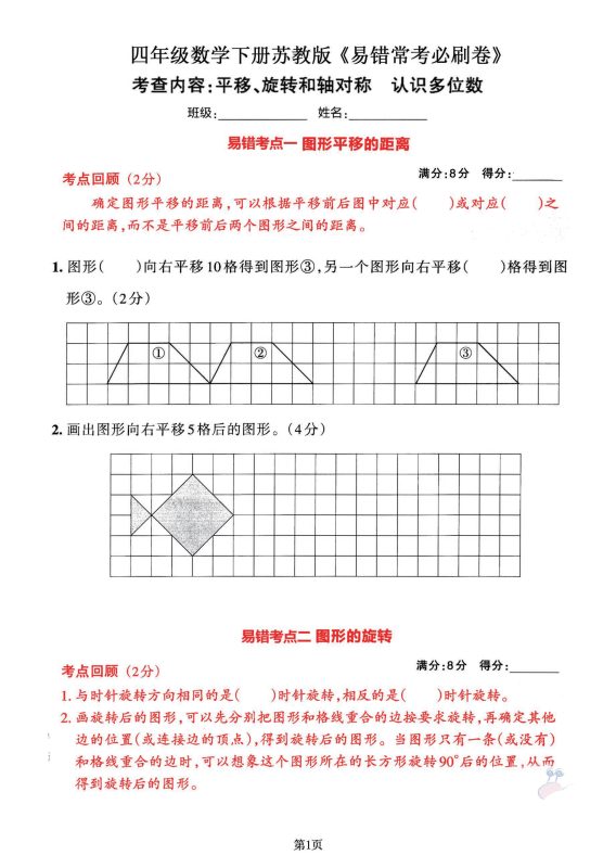 【2026最新合集版】《数学易错常考必刷卷》1-6年级下册苏教版-高考之家