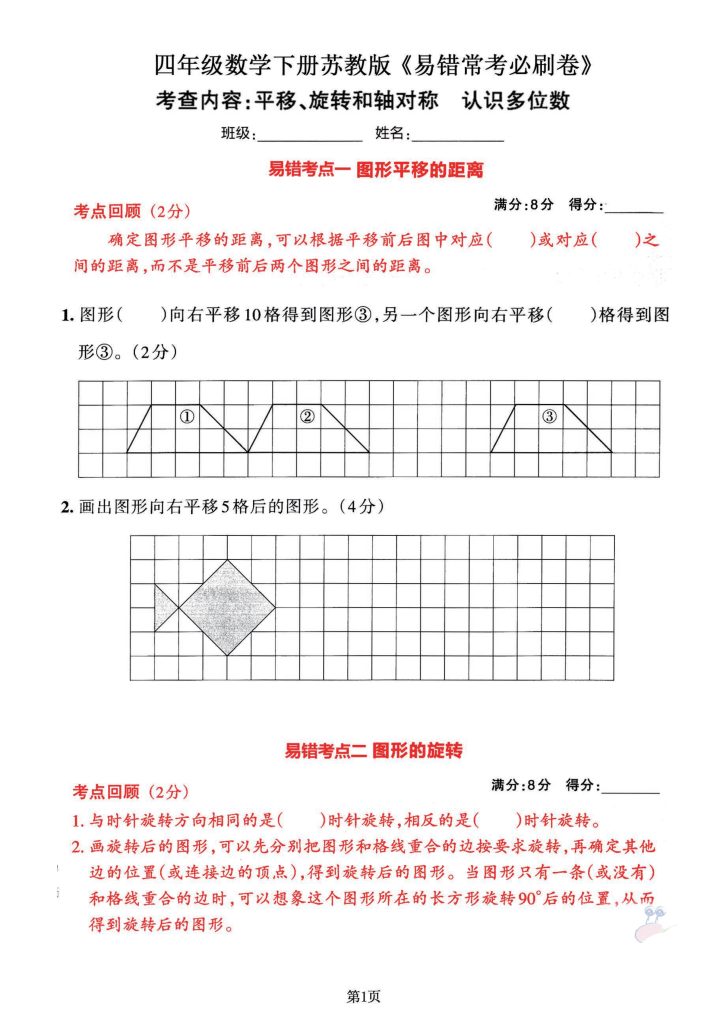 苏教版四年级数学下册《易错常考拔高卷》-1