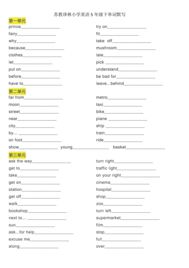 英语SJ译林1起点5下单词默写-1