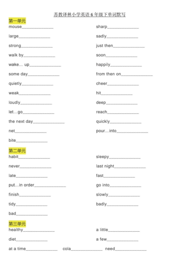 英语SJ译林1起点6下单词默写整理-1