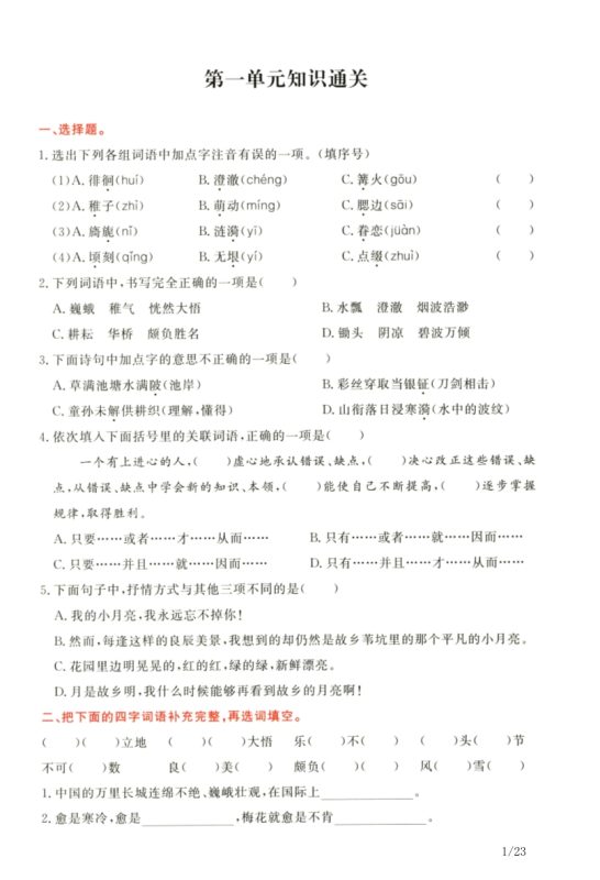 【2026最新合集版】《通关卷》1-6年级下册小学语文-高考之家