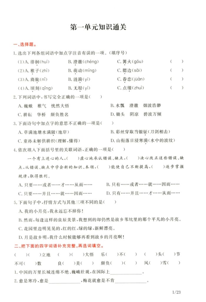 语文五年级下通关卷-1