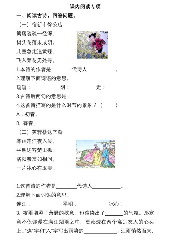 【2026最新合集版】《课内阅读理解专项》1-6年级下册语文部编版-高考之家