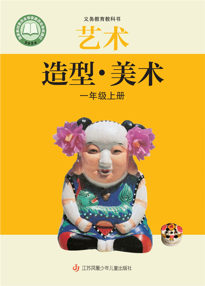 小学美术苏少版一年级上册