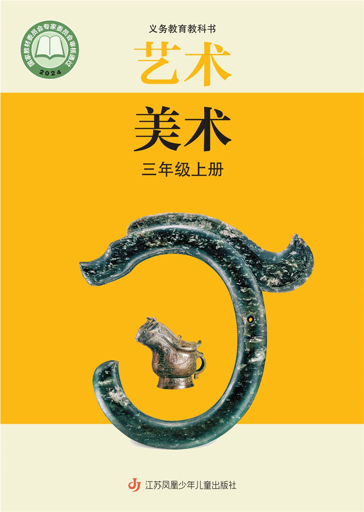 小学美术苏少版三年级上册