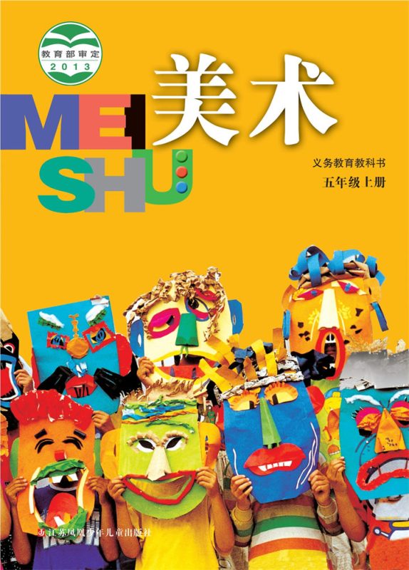 小学美术苏少版五年级上册 精品课视频+教案+课件-高考之家