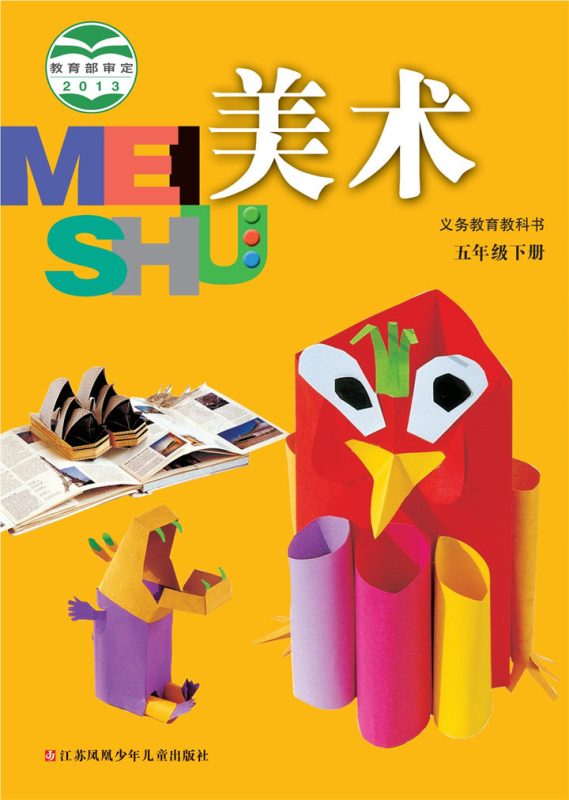 小学美术苏少版五年级下册 精品课视频+教案+课件-高考之家