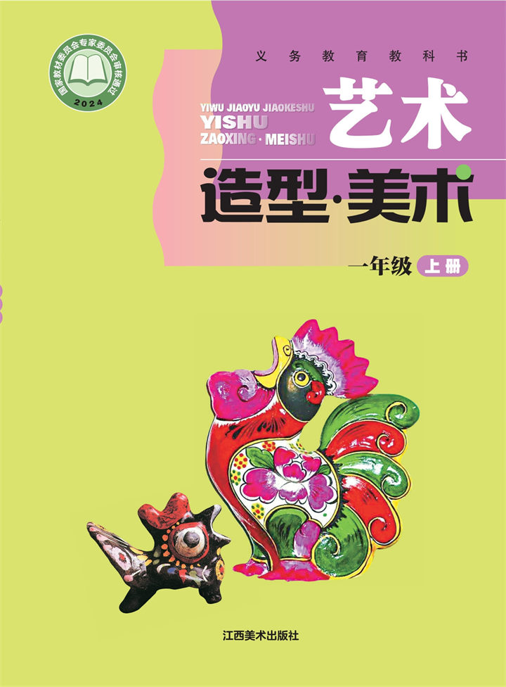 小学美术赣美版一年级上册