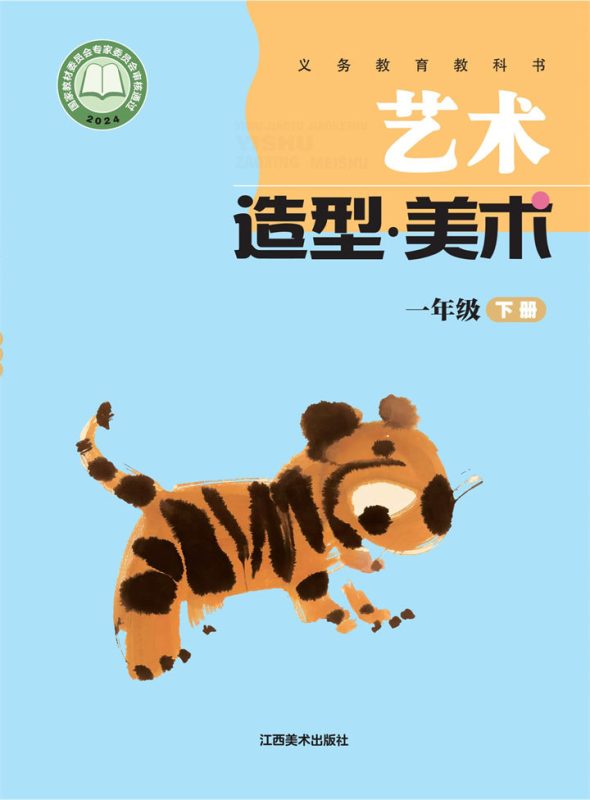 小学美术赣美版一年级下册 精品课视频+教案+课件-高考之家