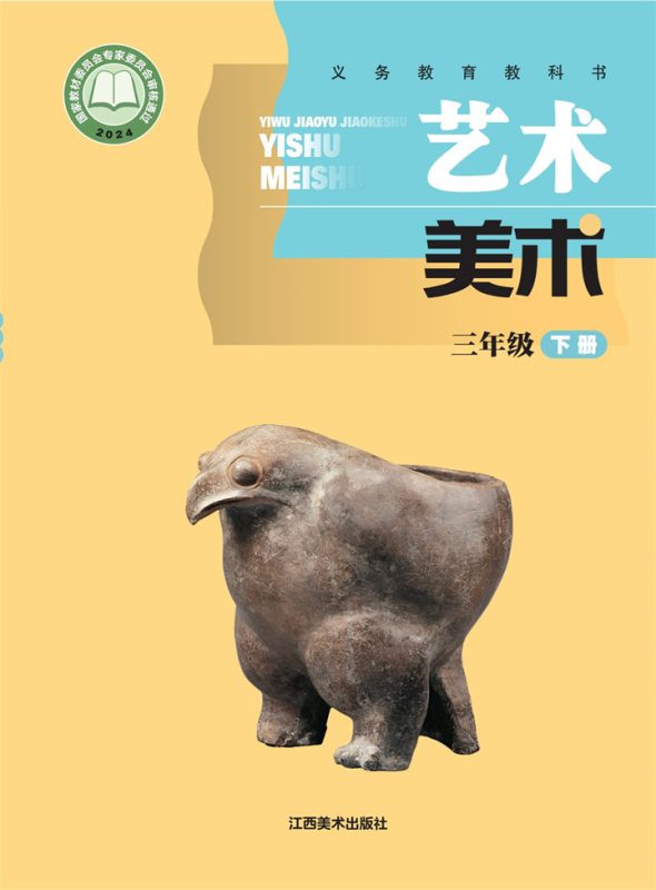 小学美术赣美版三年级下册 精品课视频+教案+课件-高考之家