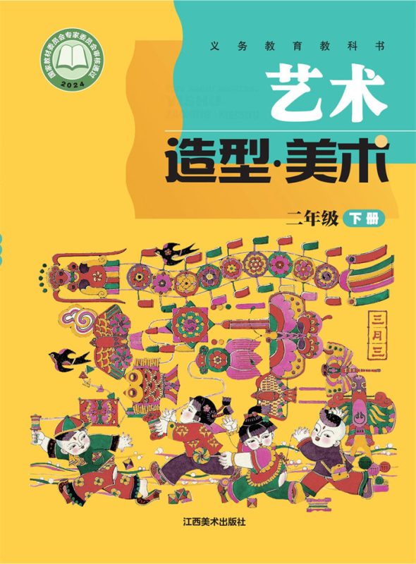 小学美术赣美版二年级下册 精品课视频+教案+课件-高考之家