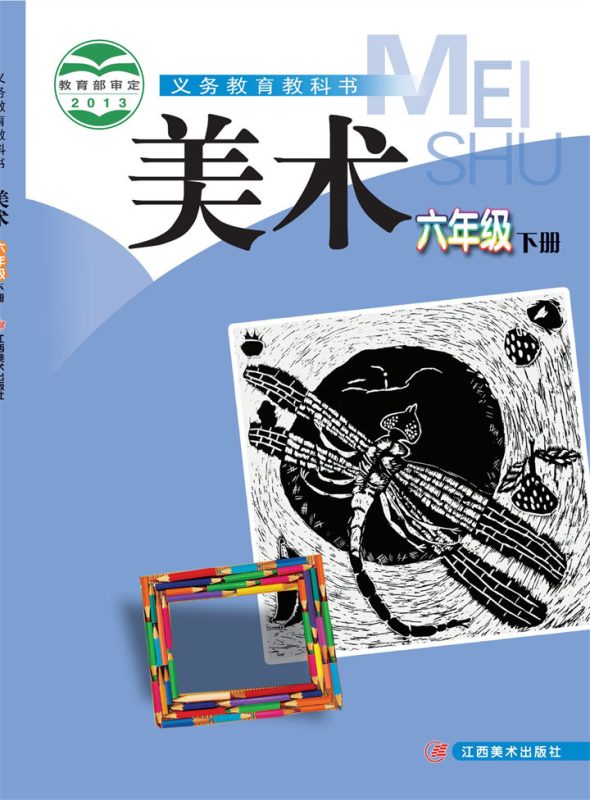 小学美术赣美版六年级下册 精品课视频+教案+课件-高考之家