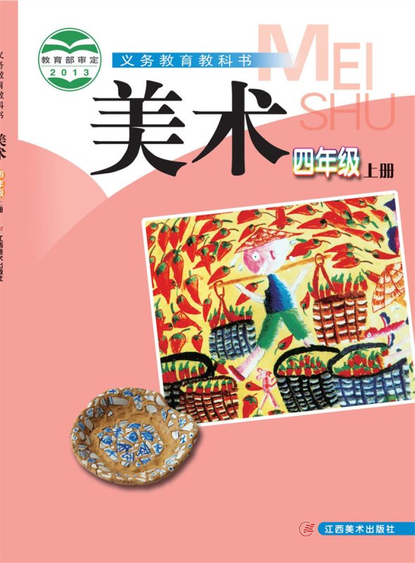 小学美术赣美版四年级上册 精品课视频+教案+课件-高考之家