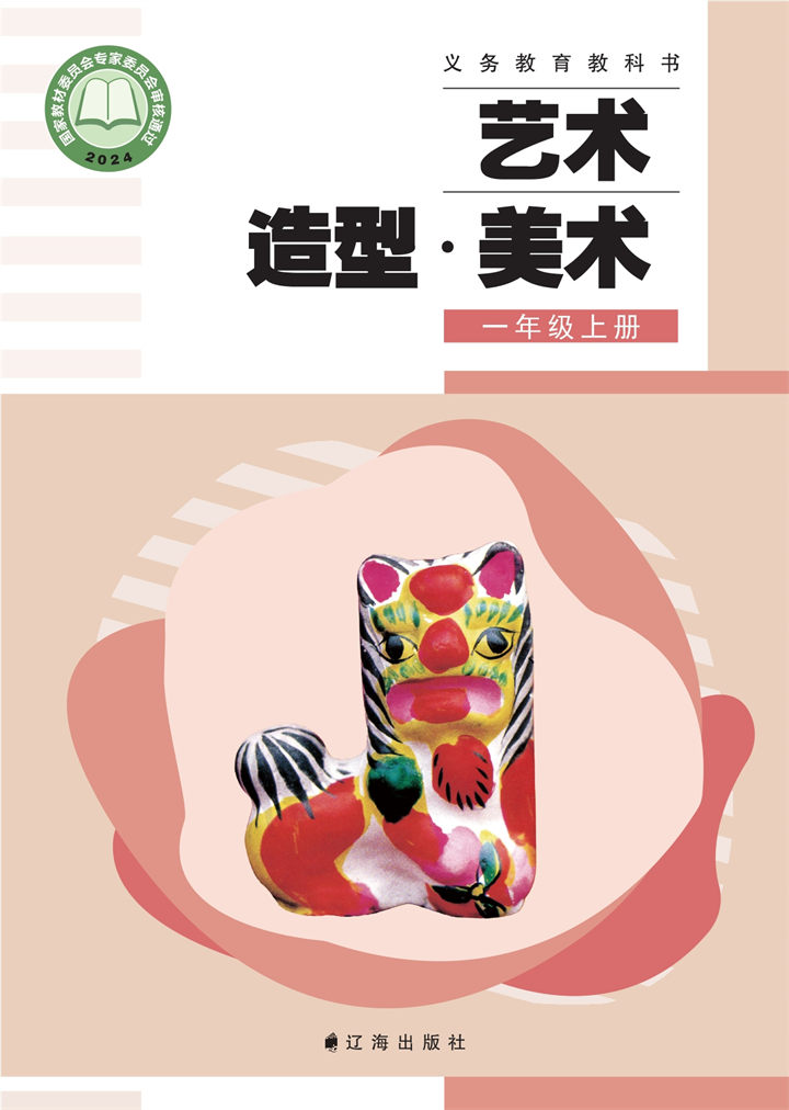 小学美术辽海版一年级上册
