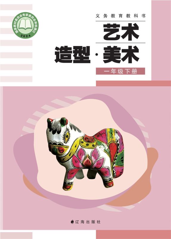 小学美术辽海版一年级下册 精品课视频+教案+课件-高考之家