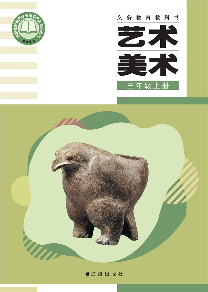 小学美术辽海版三年级上册