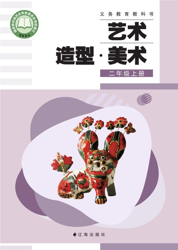 小学美术辽海版二年级上册 精品课视频+教案+课件-高考之家