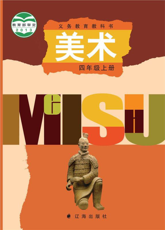 小学美术辽海版四年级上册 精品课视频+教案+课件-高考之家