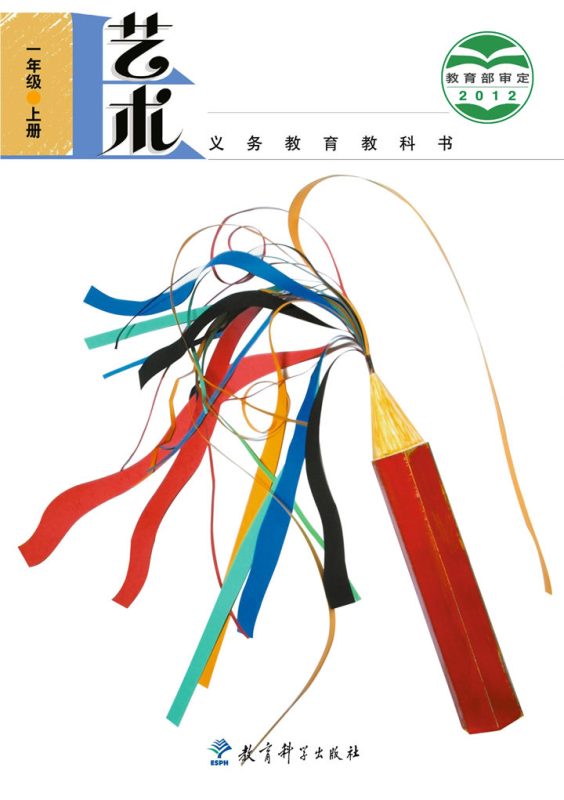 小学艺术教科版一年级下册 精品课视频+教案+课件-高考之家