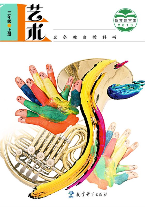 小学艺术教科版三年级上册 精品课视频+教案+课件-高考之家