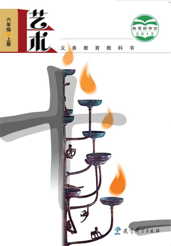 小学艺术教科版六年级下册 精品课视频+教案+课件-高考之家