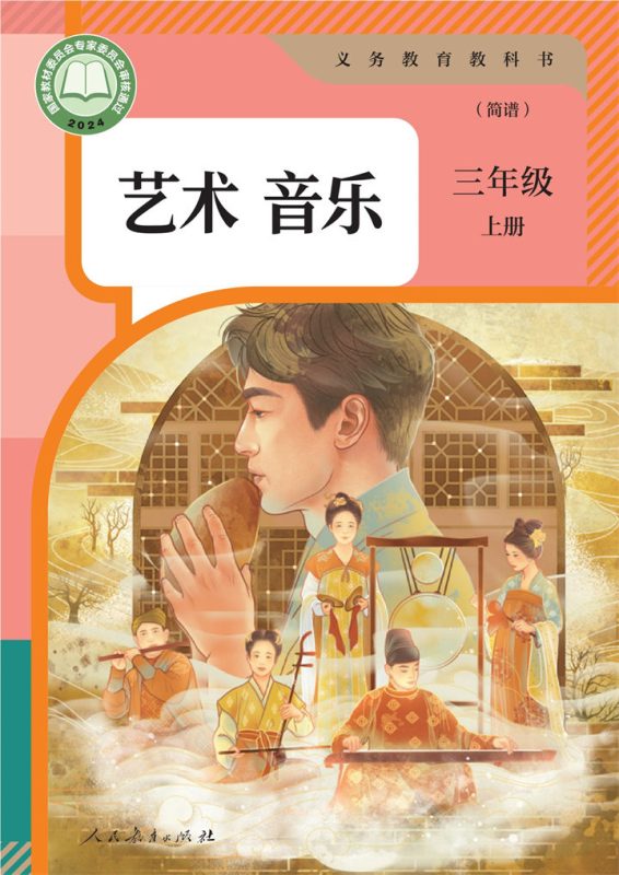 小学音乐人教版三年级上册 精品课视频+教案+课件-高考之家