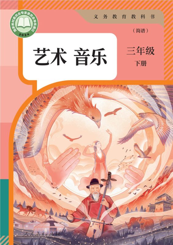 小学音乐人教版三年级下册 精品课视频+教案+课件-高考之家