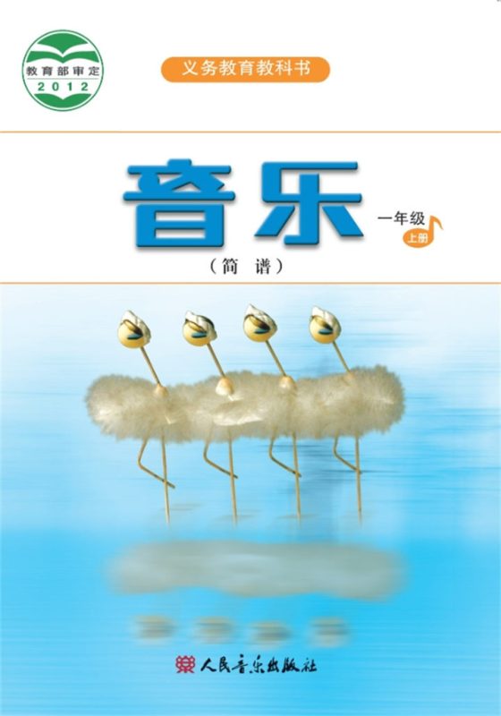 小学音乐人音版（主编：吴斌）一年级上册 精品课视频+教案+课件-高考之家