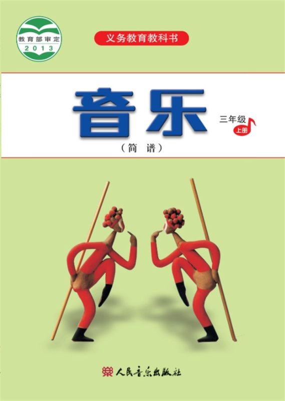小学音乐人音版（主编：吴斌）三年级上册 精品课视频+教案+课件-高考之家