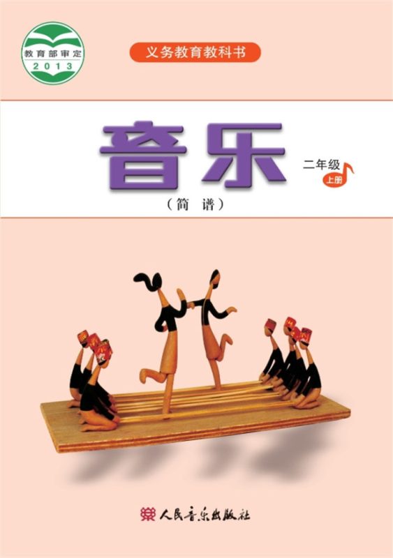 小学音乐人音版（主编：吴斌）二年级上册 精品课视频+教案+课件-高考之家