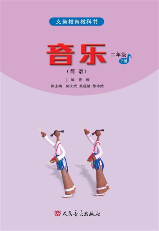 小学音乐人音版（主编：吴斌）二年级下册 精品课视频+教案+课件-高考之家
