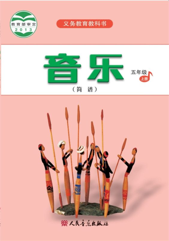 小学音乐人音版（主编：吴斌）五年级上册 精品课视频+教案+课件-高考之家