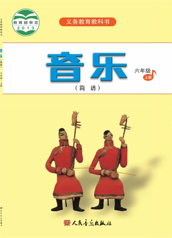 小学音乐人音版（主编：吴斌）六年级上册 精品课视频+教案+课件-高考之家