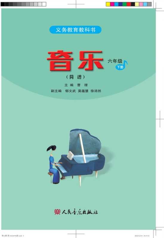 小学音乐人音版（主编：吴斌）六年级下册 精品课视频+教案+课件-高考之家