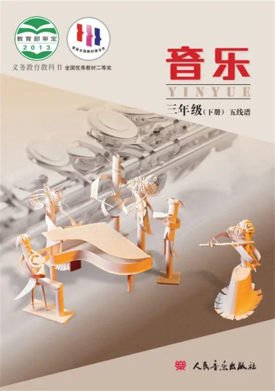 小学音乐人音版（主编：敬谱）三年级下册 精品课视频+教案+课件-高考之家